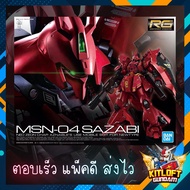 BANDAI GUNPLA RG SAZABI MSN-04 KITLOFT GUNDAM กันดั้ม หุ่นยนต์