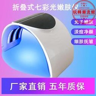 摺疊七彩光譜儀 LED七色光面罩 韓國PDT光動力補鈣光嫩膚美容儀