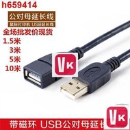 【VIKI-誠信經營】15m 3m 5m 10米m 黑色USB延長線帶屏蔽磁環數據線 電腦配件供應【VIKI】