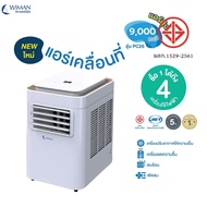 แอร์เคลื่อนที่ 9000 บีทียู WIMAN วิมานแอร์ Portable Air 9000 BTU พร้อมชุดท่อลมร้อน