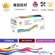 聚美國際 - CRG075 BK CANON 環保碳粉-黑色
