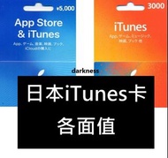 日本 iTunes card 日服 JP app store Apple 預付卡 500 1000 2000 3000 5000 8000 10000 yen 日元 円 課金 充值卡