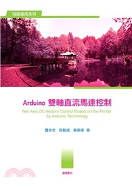 Arduino雙軸直流馬達控制(電子書)