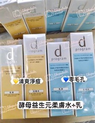 秒🔥包SF🚚 Dprogram酵母益生元柔爽膚水乳液Acne Care清爽淨痘/Moist極致保濕/Balance零毛孔/Brightening Clear亮白淨斑/Vital Act 緊緻淡紋Lot