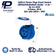 AJ-4232 AKELA Power Plug Panel Socket Waterproof Female "5" 3-Poles 2P+E 32A 220-240V~ IP67