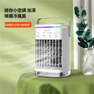 【冷風+噴霧】700ml大水箱USB迷你冷風扇｜4段風速+定時+LED夜燈｜露營辦公兩用