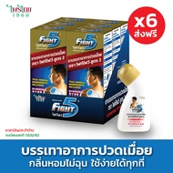 Fight five บรรเทาอาการปวดเมื่อย ปวดเมื่อยจากการทำงาน การออกกำลังกาย ปวดขา ปวดหลัง ปวดต้นขา ซึมไว ไม