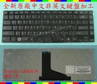 東芝 TOSHIBA Satellite L800 L805 L830 S845 S845D 黑色繁體中文鍵盤 L800