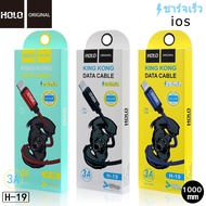 ชาร์จเร็ว HOLO  H-19  3A USB สายชาร์ต ios Micro USB TypeC