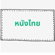 Secondhand Cd-Thai Movies-