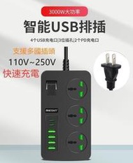 3000W大功率110~220V延長線USB排插 PD  USB智慧插座支援中國英規歐規多國插頭3孔轉換插座延長線