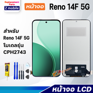 หน้าจอ oppo Reno14F(5G) จอชุด จอ Lcd Screen Display Touch Panel ออปโป้ Reno 14F(5G)/รีโน่14F(5G)