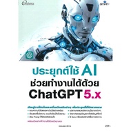 Ai Application Book Helps Work With Chatgpt 5.x Co. Ltd.revival