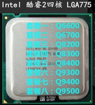 Inte四核Q8200 Q8300 Q8400 Q9300 Q9400 Q9500 Q6600 775CPU