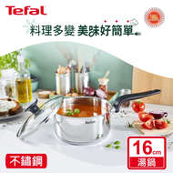 【Tefal 特福】 首選不鏽鋼系列16CM單柄湯鍋(加蓋)