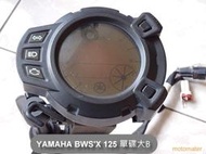 YAMAHA BWS'X 125 單碟大B 液晶螢幕淡化維修（維修方式：採直接更換全新液晶螢幕方式，非只是更換偏光片）