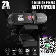 視訊鏡頭私模美顏4k自動對焦電腦攝像頭高清網絡USB直播webcam 免驅2k