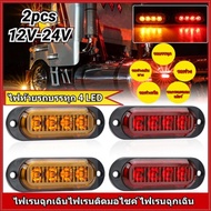 2PCS Side Lights 4led Truck Tail Light Trailer Marker 4 LED Clearance 12V-24V For