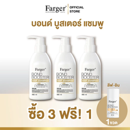 Farger บอนด์บูสเตอร์ แฮร์ แชมพู เชื่อมแกนผม บำรุงผม 480 มล
