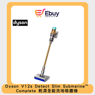 dyson - V12s Detect Slim Submarine™ 乾濕全能洗地吸塵器