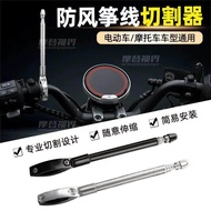 [Kite Line Detector] Motorcycle Riding Windproof Kite Line Device Electric Vehicle Windproof Kite Li