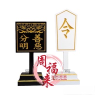 现货 大二爷伯令牌 大伯爷 二伯爷 祭品 令牌 一见发财 善恶分明/赏善罚恶 随机发 (包括插座) READY STOCK