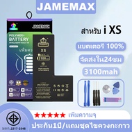 JAMEMAX แบตเพิ่มความจุ ของแท้ 100% “ ประกัน 1 ปี “ แบตไอโฟน XS