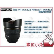 數位小兔【Yongnuo 永諾 YN14mm F2.8 Nikon 超廣角定焦鏡 AF 14mm f/2.8】微距 定焦