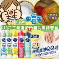 一套六支。【日本製🇯🇵KAO花王超濃縮除菌洗潔精系列 240ml】