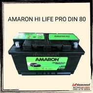 แบตเตอรี่รถยนต์ อมารอน Amaron hi life  รุ่น pro DIN80L ขั้วจม รับประกันสินค้า 2 ปี