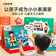 [in stock] Time Learning Children's Handicraft Playhouse Traditional Culture Eastern and Western Cla