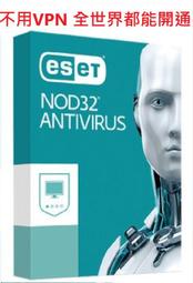 呆呆熊 Eset Nod32 Antivirus 2025 防毒軟體 序號 金鑰 key 台版 不用VPN