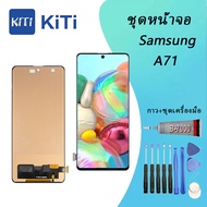 For samsung A71 LCD Display จอ + ทัช Samsung galaxy A71/A715 (ปรับแสงได้/incell)