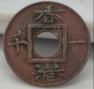 (1866)Hong Kong One Mil/Circulation coin /(1866)香港一文/香港一千/流通幣/Ref1866