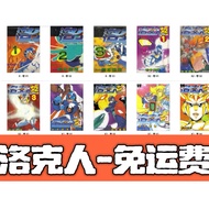 【全套10本-高清印版免运费】  绝版书洛克人漫畫