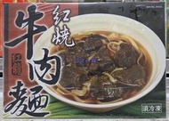 美兒小舖COSTCO好市多代購～Red Dragon 紅龍 冷凍紅燒牛肉麵(820gx4入)