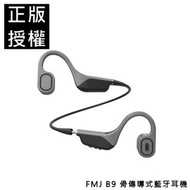 🇹🇼台灣現貨⚡️當天寄出🔥 FMJ B9 骨傳導式藍牙耳機 藍牙耳機 骨傳導 8G內存 健身 通勤 手遊 跑步 運動