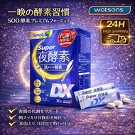 【Buy 3 get 1 free】Simply Super Burn Night Metabolism Enzyme DX (30's)