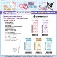 台灣代購 7eleventw-Sanrio Blender Bottle Strada Tritan 280z（附吸管） （共5款)