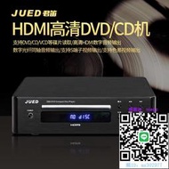 CD播放機JUED君笛 D88高清HDMI播放機DVD/CD影碟機家用光纖同軸5.1播放器