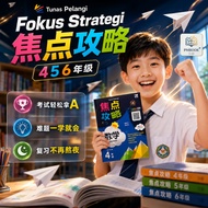 [PMBOOK] Tunas Pelangi 青苗: 焦点攻略 4 5 6 年级 KSSR Semakan / Fokus Strategi Tahun 4 5 6 Tunas Pelangi UAS