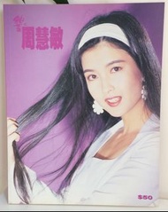 周慧敏 純女集 寫真集
