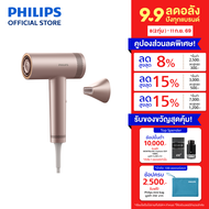 Philips ฟิลิปส์ ไดร์เป่าผม รุ่นที่ดีที่สุดของฟิลิปส์ มอเตอร์ BLDC แห้งไวใน 3 นาที ผมนุ่มเงางาม รุ่น 