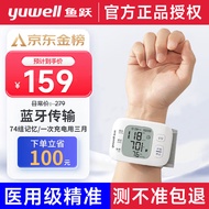 鱼跃（YUWELL）手腕式电子血压计充电语音智能家用高精准血压仪便携测量血压仪器 【8800AR升级款】体位自检+语音播报+充电