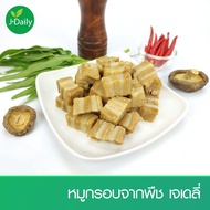 🐷หมูกรอบจากพืช เจเดลี่ (J Daily) ขนาด 400 กรัม (อาหารเจ-วีแกน-มังสวิรัติ) Vegetarian Crispy Pork 400