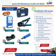 กระเป๋าเครื่องมือ Lan ครบชุด LAN UTP ยี่ห้อ LINK  รุ่น US-8030 (LAN Professional Set Bag)