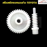 (Choose To Order) Side Mirror Folding Gear TOYOTA ALTIS 2008 2009 2010 2011 2012 2013 2014 2015 2016