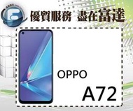 【空機直購價5200元】歐珀 OPPO A72 /128GB/6.5吋/5000電量/臉部解鎖