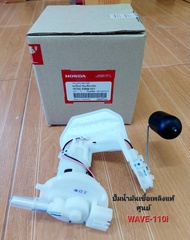 ปั้มน้ำมันเชื้อเพลิง เวฟ-110i แท้ศูนย์ รหัส-KWW-641 ปี-2011-2020