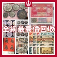 回收大量 錢幣 銀錢 銅錢 舊版人名幣 舊版港紙 第一二三版人民幣 大聖書 老爺車紙幣 大啡妹 匯豐伍佰圓光頭佬，匯豐伍佰圓，匯豐老鼠斑 伍女圖 千喜年龍鈔 大聖書 大金獅 民國紙 大綠鑰匙 有利地圖 小聖書 車工 蘇三元 蘇叁圓 雙馬耕地 萬馬圖 印度新金山紙幣 民國紙幣 大陸郵票 古錢幣 有利銀行 渣打銀行 匯豐銀行等 1980年T46猴票 全國山河一片紅 全面勝利萬歲 天安门放光芒郵票 梅蘭芳郵票 普5天安门郵票 齊白石,紅樓夢 文革郵票 編號郵票 紅印花 大清龍票等